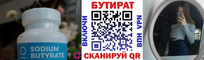 БУТИРАТ жидкий экстази  Щёлкино 